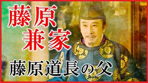 兼家|藤原兼家とはどんな人？道長の父が兄と繰り広げた壮絶な権力争。